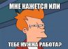 Подработка