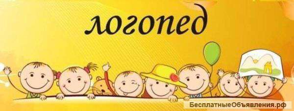 Логопед