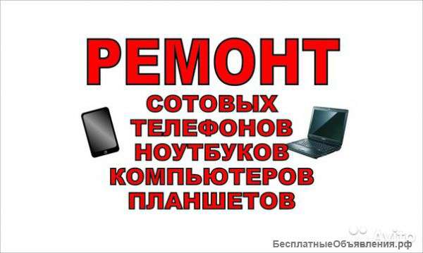 Ремонт Apple iPhone iPad iPod Mac всех моделей