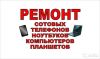 Ремонт Apple iPhone iPad iPod Mac всех моделей