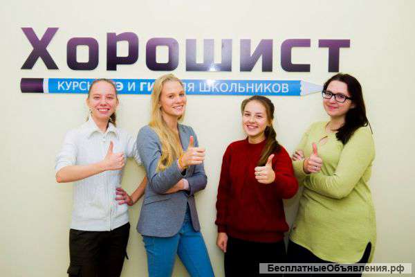 Ускоренные курсы ОГЭ и ЕГЭ в Зеленограде от ОЦ "Хорошист"