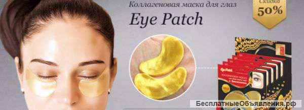 Патчи от синяков и морщин под глазами Eye Patch