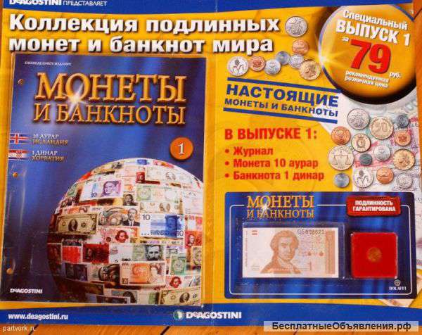Монеты и банкноты (купюры)