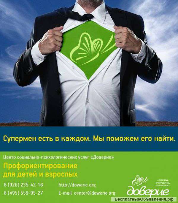 Оказание психологической помощи