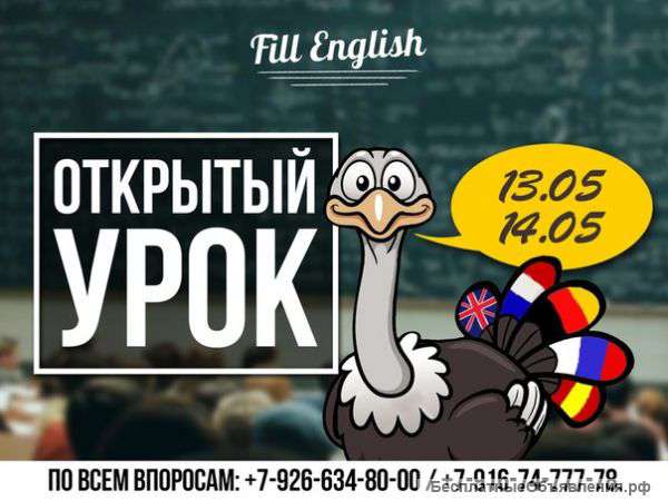 Курсы иностранных языков FILL ENGLISH