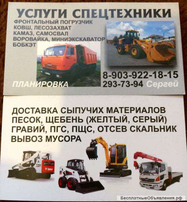 Услуги фронтального погрузчика