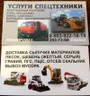 Услуги фронтального погрузчика
