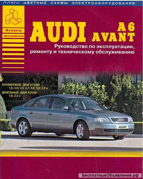 Книга по ремонту Ауди А6