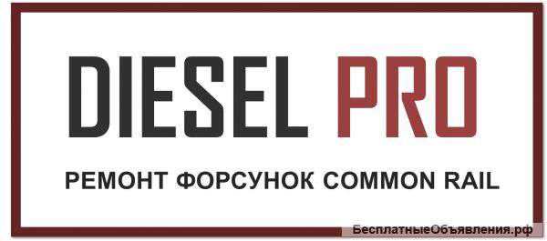Ремонт Диагностика Кодирование форсунок COMMON RAIL