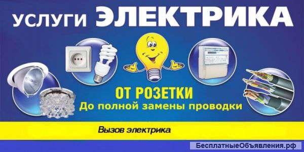 Электромонтажные работы