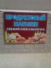 Уголок потребителя