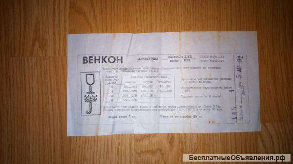 Электроды для ручной дуговой сварки