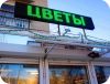 Световая реклама, баннера, наклейки, штендеры, бегущие строки, полиграфия