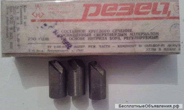 Резец эльбор составной круглого сечения, регулируемый. Рэо 132. И Рэо 85
