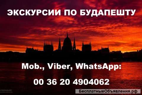 Экскурсии в Вену с отправлением из Будапешта-Аренда легковых авто и прокат автобусов в Будапеште