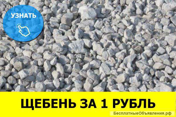Щебень 20х40 оптом меняем на спички от