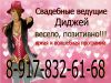Ведущие тамада волгоград красноармейский кировский советский район