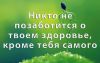 День здоровья Узнай о здоровье все