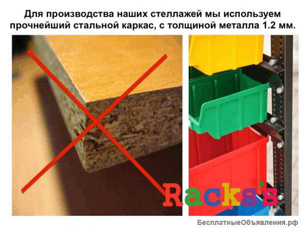 Стеллажи, ящики для метизов и др мелких товаров