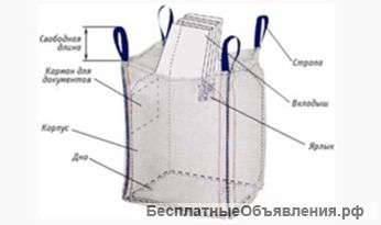 МЕШКИ МКР от 1 тоннны