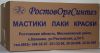 Мастика МБ-50, МБ-70