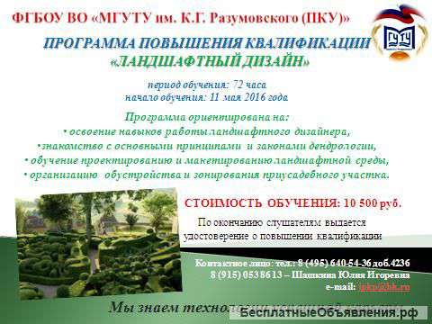 Ландшафтный дизайн