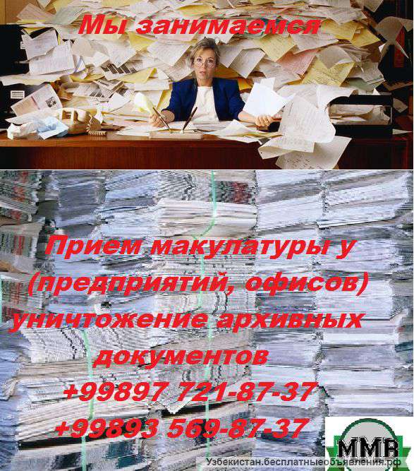 Прием макулатуры у организаций (предприятий, офисов)