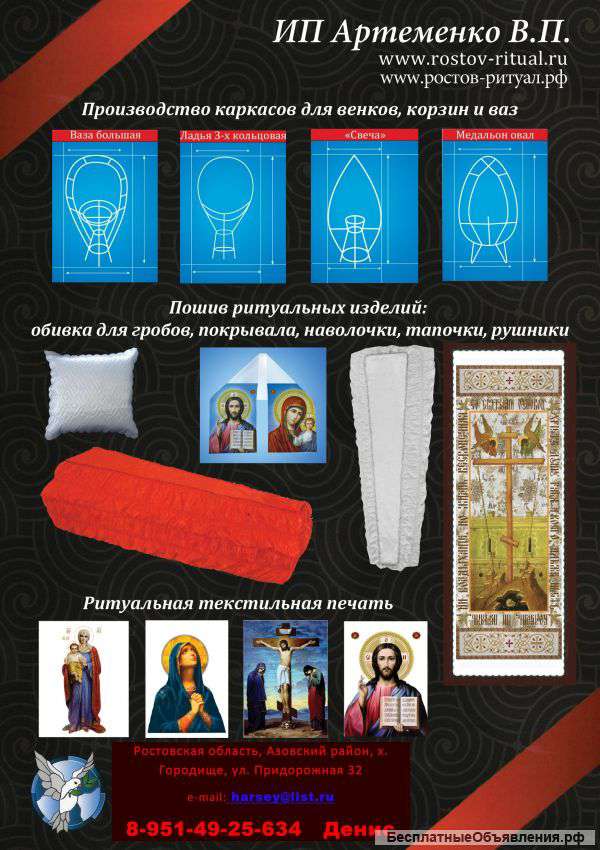 Производство ритуальных принадлежностей