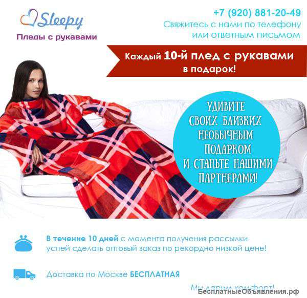 MySleepy - Пледы с рукавами,летняя коллекция