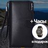 Купите портмоне Baellery сейчас и получите часы в подарок