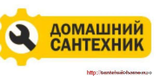 Услуги сантехника