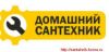 Услуги сантехника