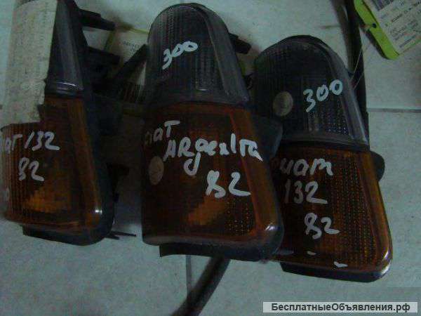 Fiat 132-Argenta 1982 г. в. Повороты-габариты