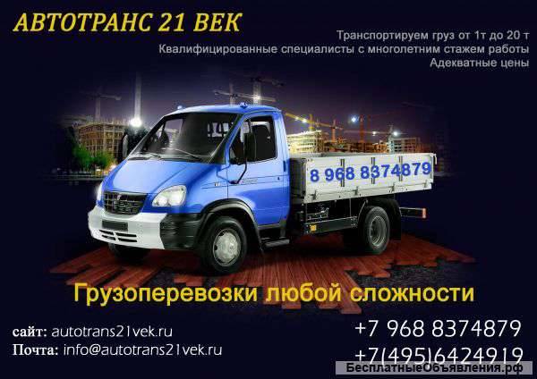Грузоперевозка валдай газель