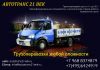 Грузоперевозка валдай газель