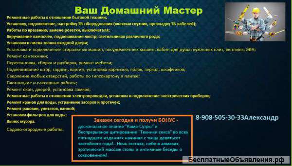 Ваш Домашний Мастер