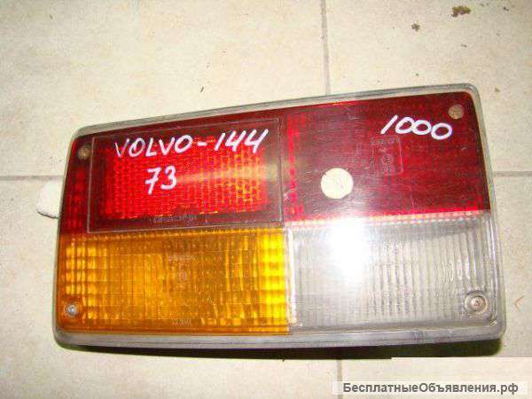 Volvo 144 1973 г.в. Фонари задние