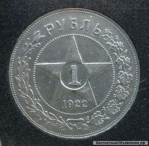 1р 1922г ПЛ (полуточка)