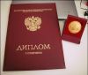 Диплом о высшем образовании с реестром