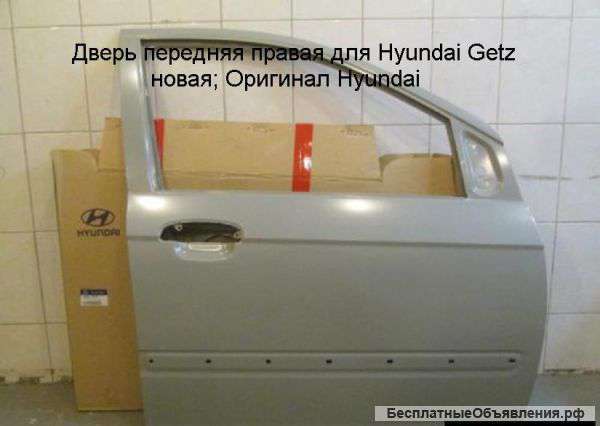 Дверь передняя правая для Hyundai Getz
