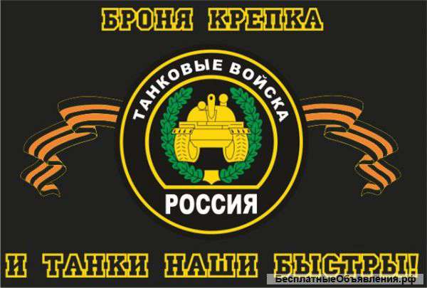 Военную форму флаги и многое другое