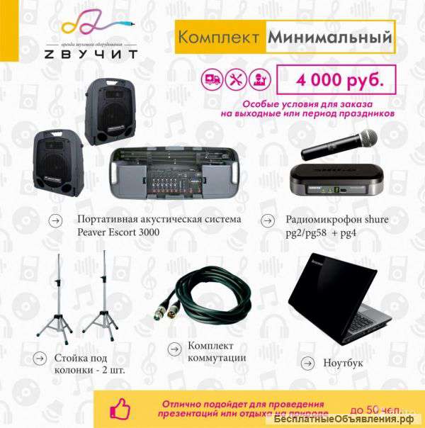 Аренда звукового оборудования в Москве