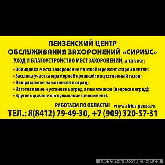 Уход за местами захоронений