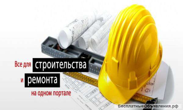 Интернет магазин строительных материалов