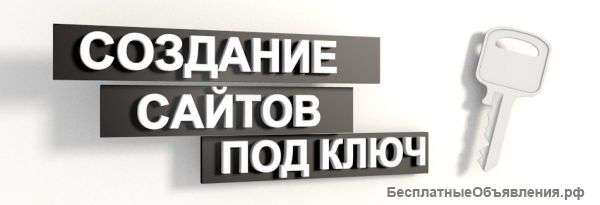 Создание сайтов