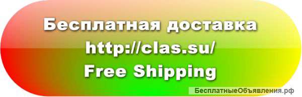 Бесплатная доставка
