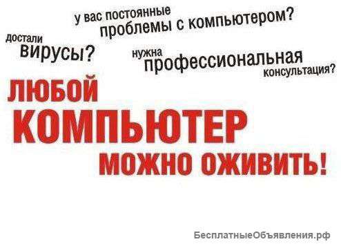 Любой компьютер можно оживить