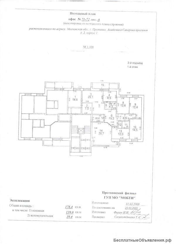 Офис Протвино