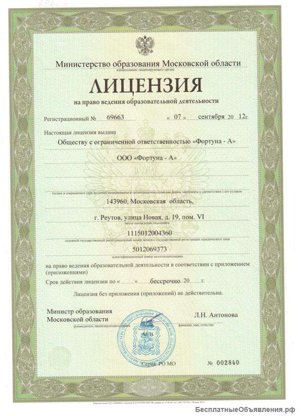 Автошкола "Фортуна-А"