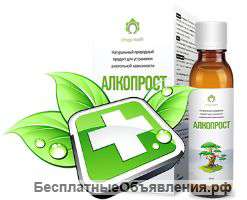 АлкоПрост
